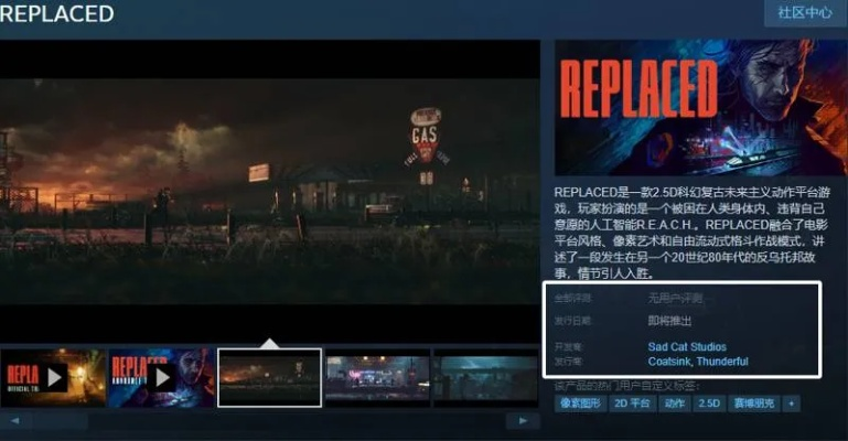 2.5D动作新游《Replaced》定档4月14日：愿望单超85万 试玩版获90%好评