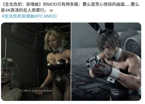 玩生化危机9必看！里昂兔女郎MOD，妖娆程度完胜女主