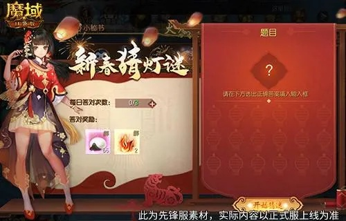 魔域口袋版元宵喜乐会福利来袭，祝各位玩家元宵快乐！