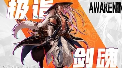 2026极诣剑魂觉醒全维度拆解，三觉被动取舍与奥义流实战手册