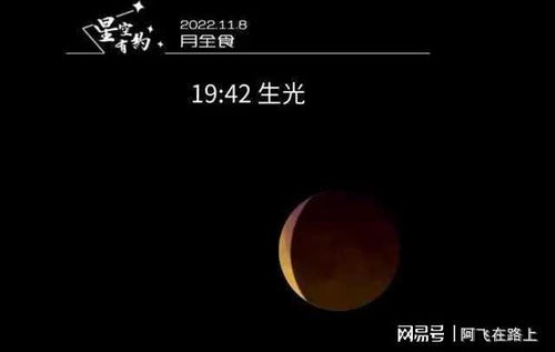 元宵节将迎月全食！错过要等到2072年 别忘抬头看