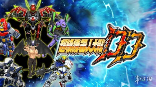 PS2超级机器人大战Z绝版攻略，2026年最新隐藏机体全收集与TAG系统终极指南