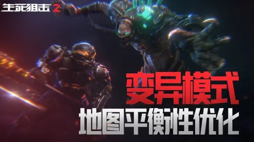 生化战场体验服爆料，2026年1月新版本变异体平衡性实测报告