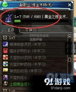 DNF炼金术师图纸终极指南，115版本隐藏配方与暴利合成链揭秘