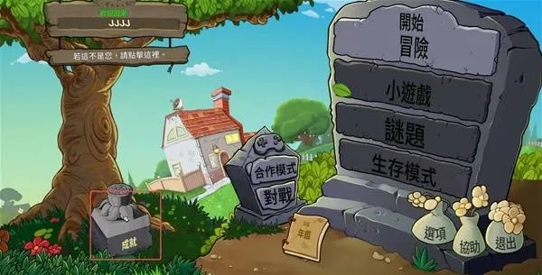 植物大战僵尸长城版隐藏关卡怎么解锁？2026最全通关阵容与内购省钱黑科技