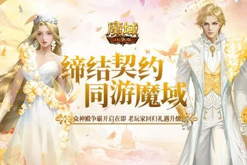 魔域口袋版福利无门槛！新老玩家都能畅享全面福利