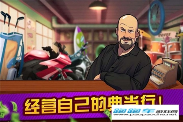 想从破烂王变身典当大亨？典当行模拟器发售在即，逆袭等你开启