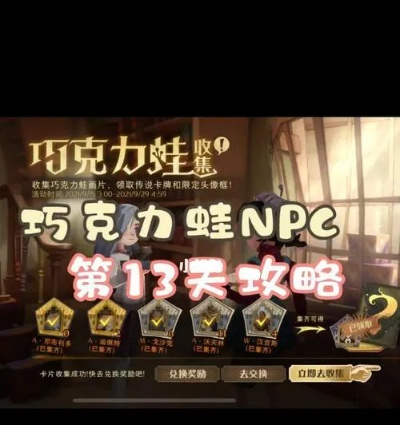 哈利波特魔法觉醒巧克力蛙速刷全攻略，2026最新隐藏获取途径与高效交换技巧大揭秘