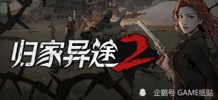 为什么你的归家异途2总团灭？2026年1月数据揭示隐藏机制