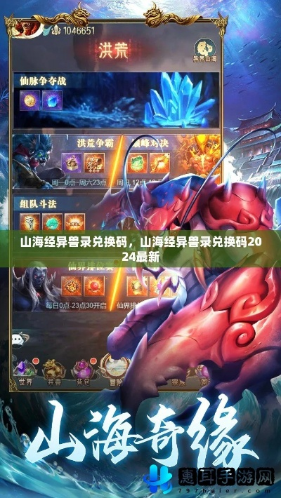 2026山海传说隐藏机制全曝光,异兽血脉压制与天道共鸣实战解析 2026山海传说隐藏机制全曝光,异兽血脉压制与天道共鸣实战解析