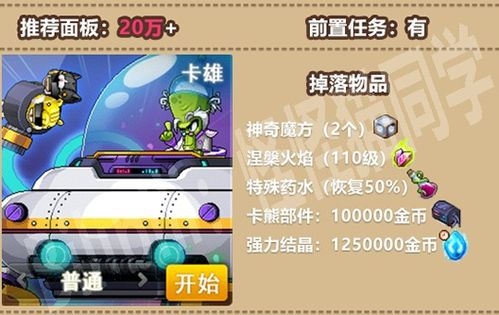 冒险岛最初的对抗者新首领来袭，开启无限挑战！