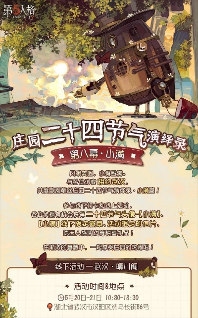 第五人格植树节活动今日回归,一起播种绿意守护山河! 第五人格植树节活动今日回归,一起播种绿意守护山河!