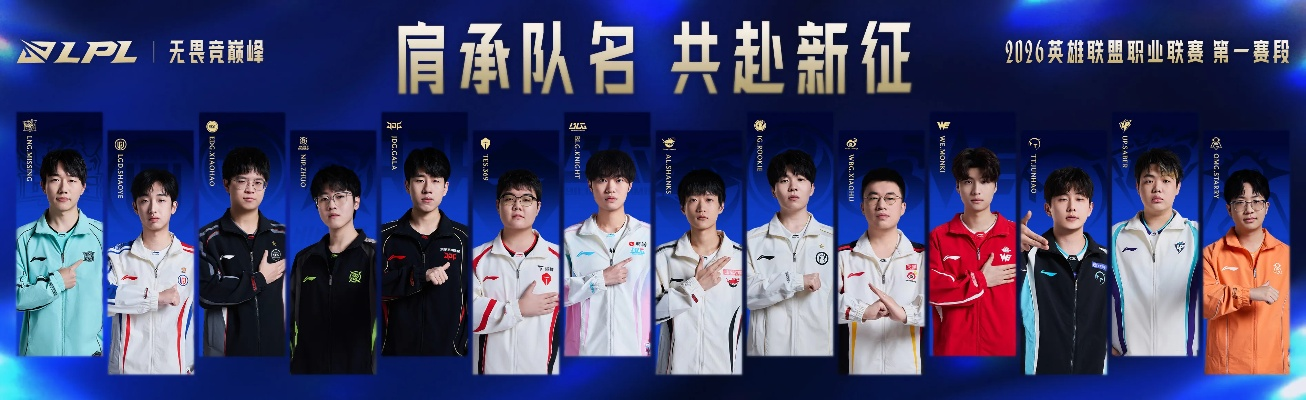 2026亚运会LPL国家队选拔真相，电竞选手突围全路径解析
