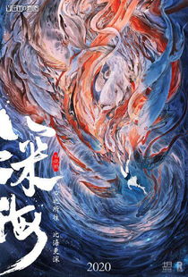 动画深海将游戏化，大圣归来曾口碑受挫重制引关注