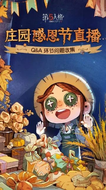 第五人格植树节活动今日返场，一起播种绿意守护壮美山河！