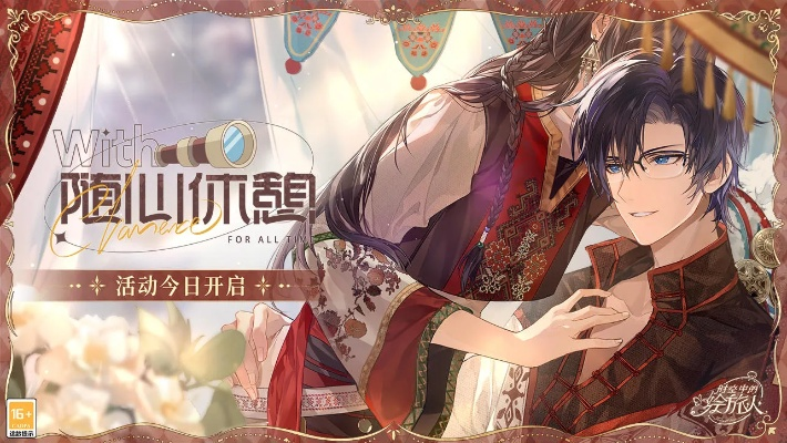 别错过！时空中的绘旅人「心跳巡游」活动开启，速来共赴心跳体验