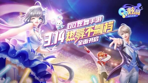 无需下载，直接畅玩！速进 QQ 炫舞官网首页开启炫舞之旅