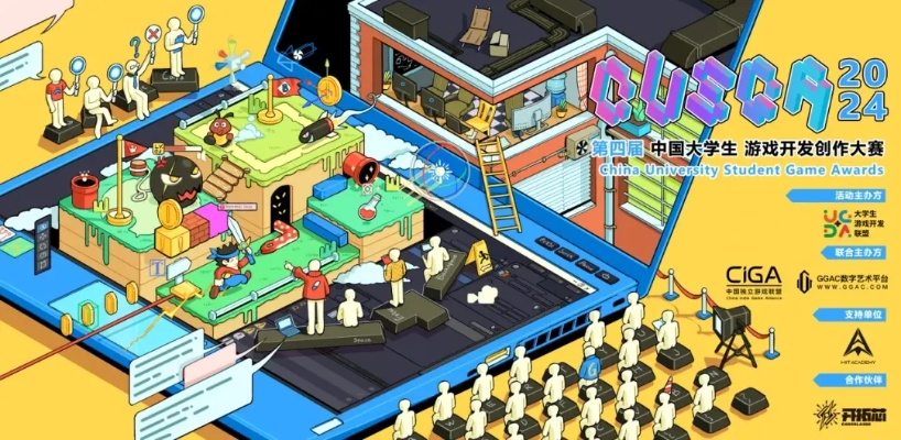 想参加游戏开发创作大赛？2026CUSGA第六届中国大学生赛报名已开启！