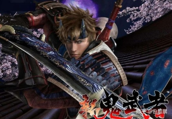 卡普空公布鬼武者，剑之道全新预告，玩家惊喜期待新内容！