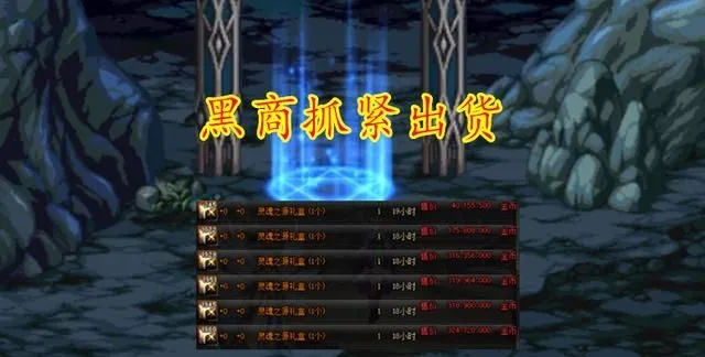 2026年DNF黑商绝迹？揭秘4大类型+反制攻略，新手必看！