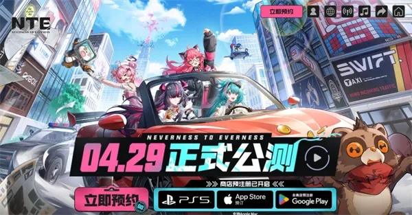 4月29日发售!国产开放世界RPG异环追加Mac系统支持 4月29日发售!国产开放世界RPG异环追加Mac系统支持