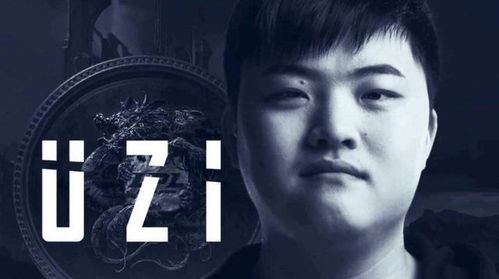 Uzi皇族奥巴马打野还能玩吗?2026春季赛数据揭秘+实战上分指南 Uzi皇族奥巴马打野还能玩吗?2026春季赛数据揭秘+实战上分指南