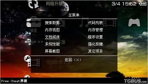 FreeCheat金手指终极指南,PSP作弊插件安装+代码大全2026实测 FreeCheat金手指终极指南,PSP作弊插件安装+代码大全2026实测