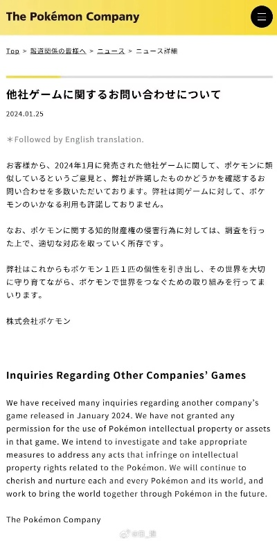 宝可梦公司回应白宫未授权发宝可梦政治梗图事件