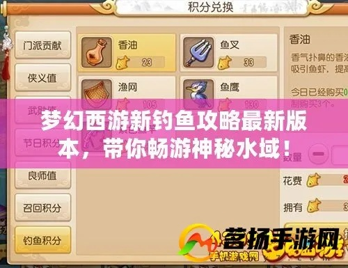 梦幻西游钓鱼大赛绝密破解，2026最新稀有鱼类爆率与排名冲榜全攻略