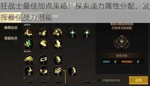 必看！主播推荐狂战士PK加点，揭秘超实用技能分配方案！