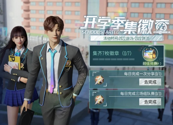 返校日福利来袭！免费领典藏外观，给你别样惊喜！