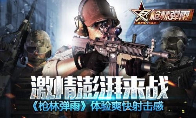 2026年3月16日，准备好直面枪林弹雨的残酷洗礼了吗？