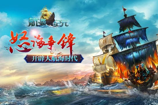 今日龙武盗海纪元新服开航！新职业船长驾到，海量福利等你拿