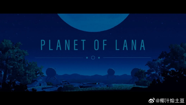 全新发售!即刻投身 Planet of Lana II 电影式解谜冒险之旅 全新发售!即刻投身 Planet of Lana II 电影式解谜冒险之旅