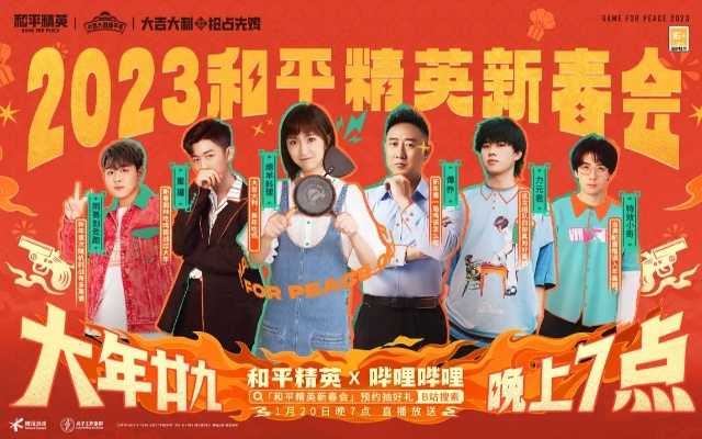 和平精英新春短剧想去你的2026播量破3亿，游戏DAU再攀新高！