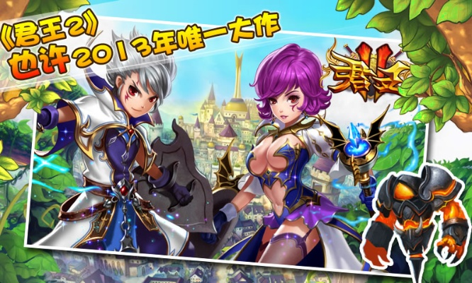 君王2究竟属于什么类型的游戏？