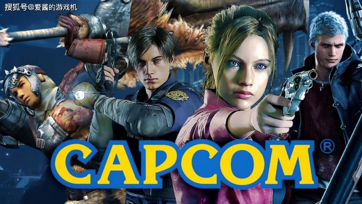 卡普空发力!2027年前多款神秘新作蓄势待发,玩家不容错过! 卡普空发力!2027年前多款神秘新作蓄势待发,玩家不容错过!