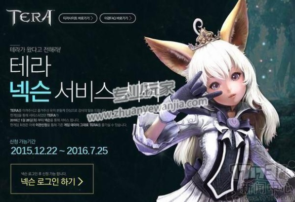一、韩服TERA官网类型与访问前置准备