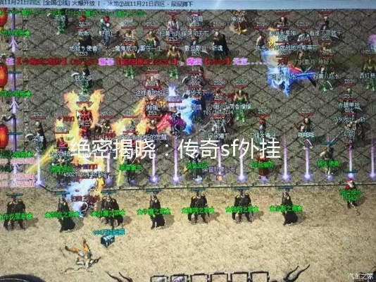 2026年最新传奇SF发布网红黑榜，3大绝密找服技巧让菜鸟秒变老司机