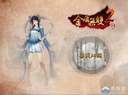 金庸无双2新手避坑指南，为什么你的角色总被秒杀？3大核心机制拆解