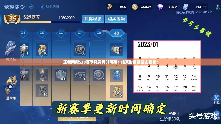 王者荣耀S39赛季何时结束？2026年4月S40赛季更新暗号全破译