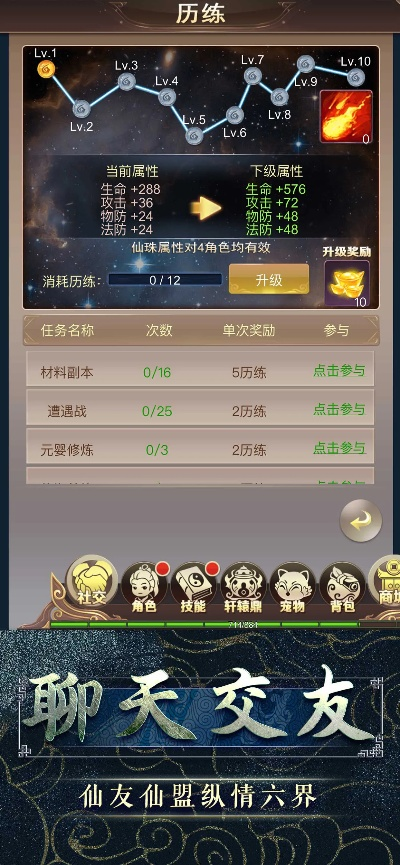 仙途2零氪金玩家2026年最新逆袭路线图,7天战力破百万实战揭秘 仙途2零氪金玩家2026年最新逆袭路线图,7天战力破百万实战揭秘