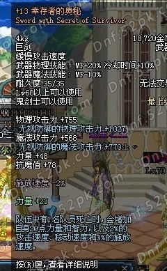 2026春节版本DNF65SS巨剑还值得刷吗？幸存者的奥秘实测数据说话