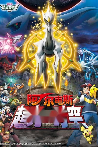 阿尔宙斯全图鉴速通，2026实测隐藏机制与黑科技捕捉指南