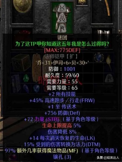 2026暗黑2Ko符文终极指南，橡树之心底材陷阱与庇护所隐藏机制