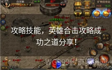 一、1.95版本本质，被误解的英雄合击架构