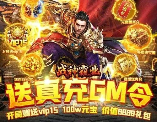 刚开超变传奇3天就关服?2026年资深GM揭秘稳定服3大黄金标准 刚开超变传奇3天就关服?2026年资深GM揭秘稳定服3大黄金标准