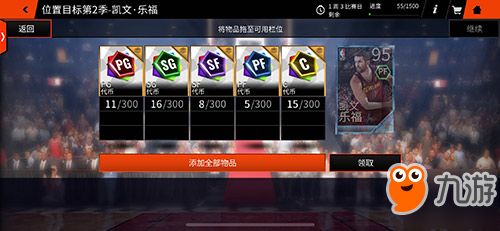 NBA Live 09终极攻略，王朝模式称霸+隐藏操作全解密