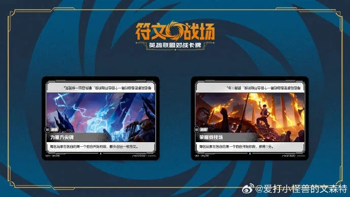 符文战场，化神争锋符文战场，辉耀群星详情披露，竞争热度再升级