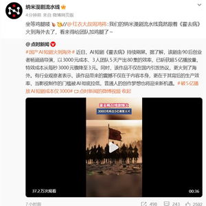 AI短剧霍去病导演辟谣，3000元竟能撬动5亿播放背后真相